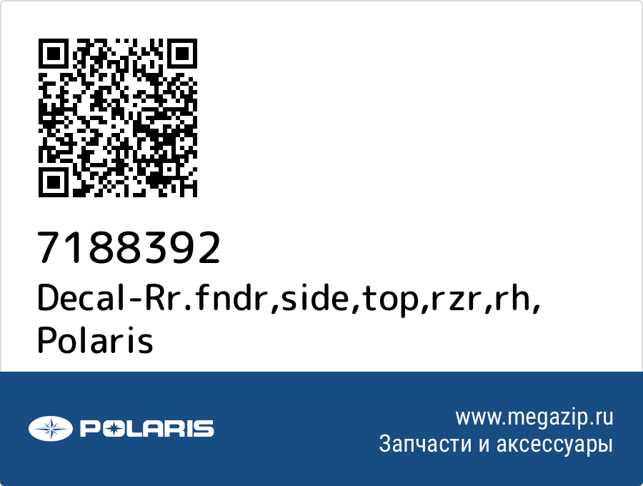 

Decal-Rr.fndr,side,top,rzr,rh Polaris 7188392