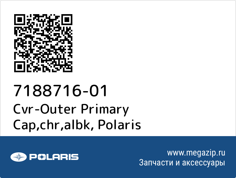 

Cvr-Outer Primary Cap,chr,albk Polaris 7188716-01