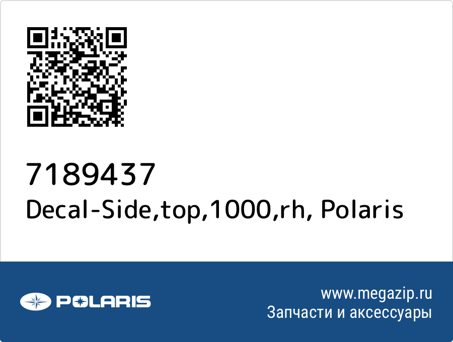 

Decal-Side,top,1000,rh Polaris 7189437