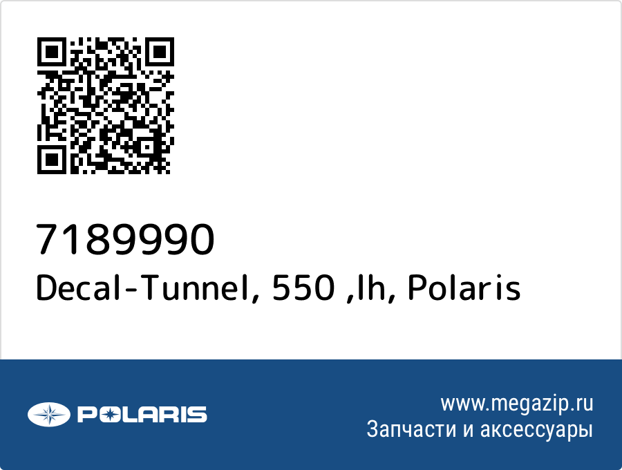 

Decal-Tunnel, 550 ,lh Polaris 7189990