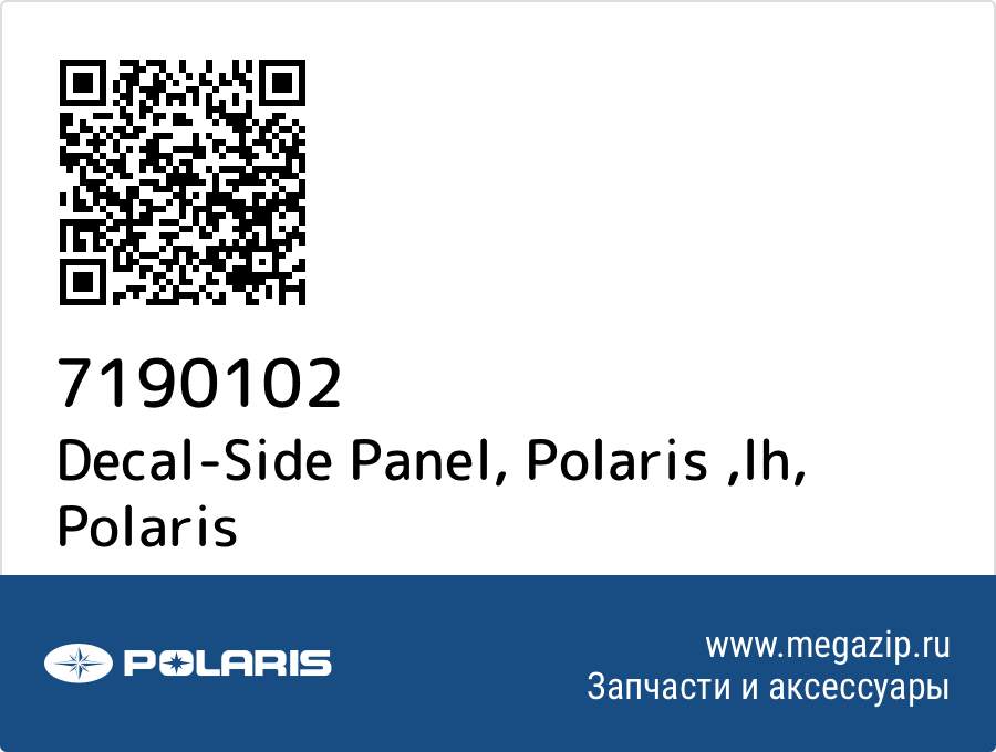 

Decal-Side Panel, Polaris ,lh Polaris 7190102