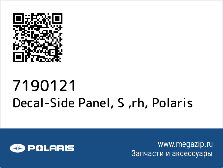

Decal-Side Panel, S ,rh Polaris 7190121