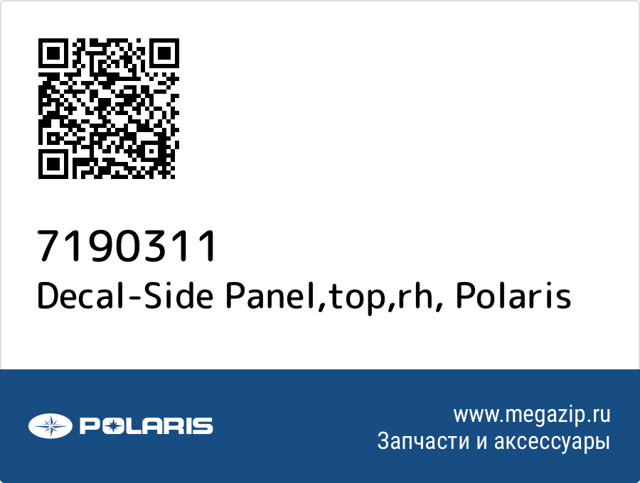 

Decal-Side Panel,top,rh Polaris 7190311