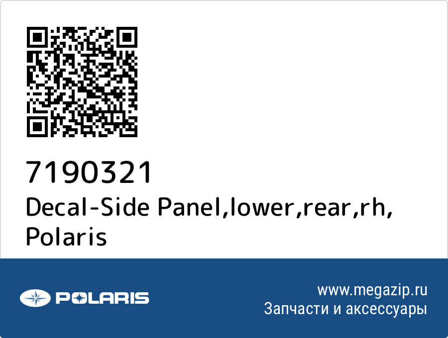 

Decal-Side Panel,lower,rear,rh Polaris 7190321