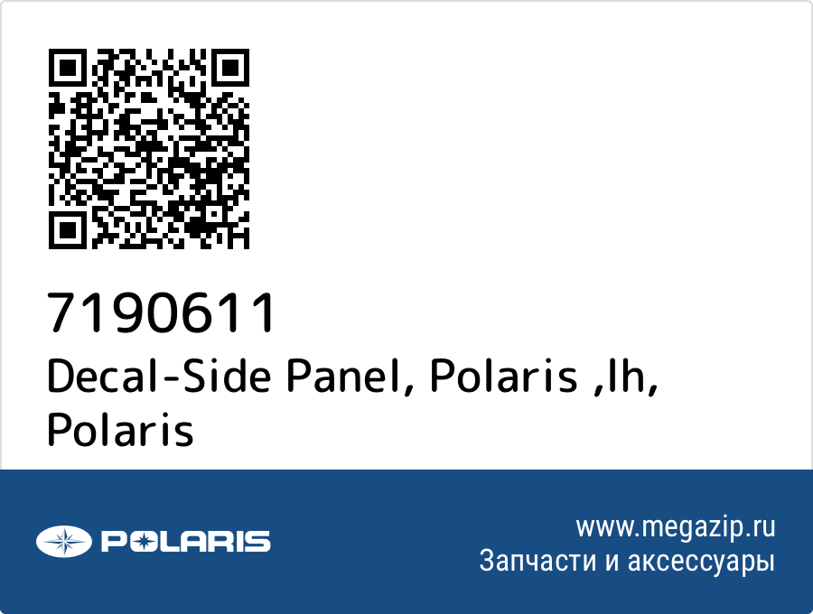 

Decal-Side Panel, Polaris ,lh Polaris 7190611