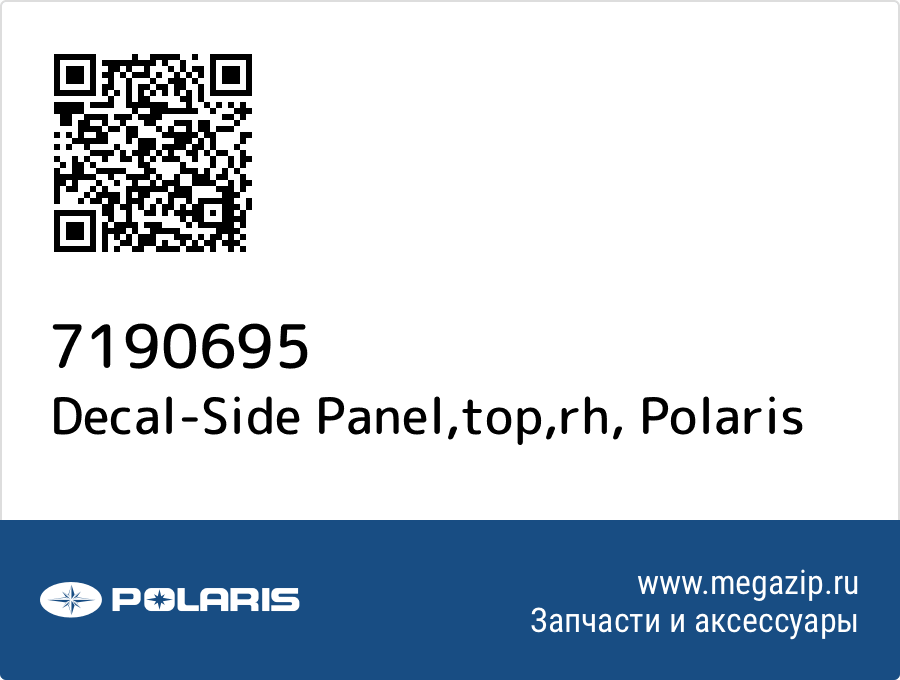 

Decal-Side Panel,top,rh Polaris 7190695