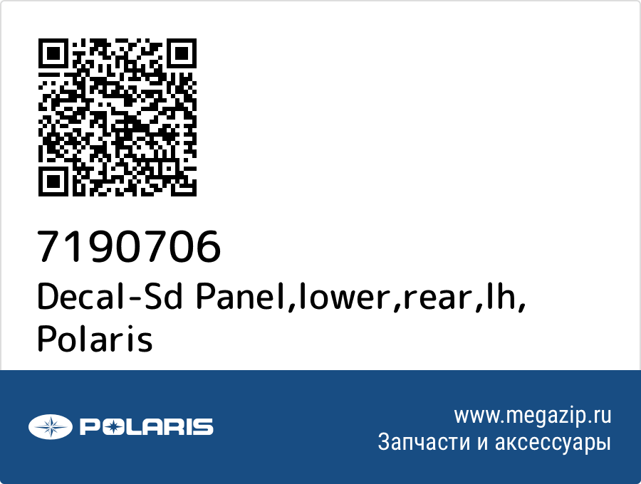

Decal-Sd Panel,lower,rear,lh Polaris 7190706