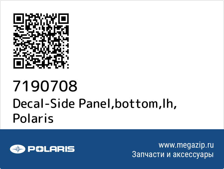 

Decal-Side Panel,bottom,lh Polaris 7190708