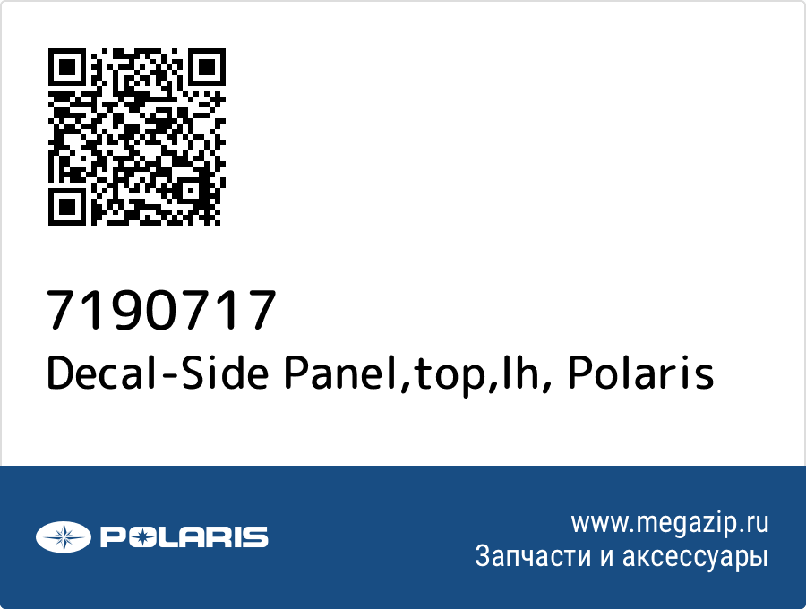 

Decal-Side Panel,top,lh Polaris 7190717