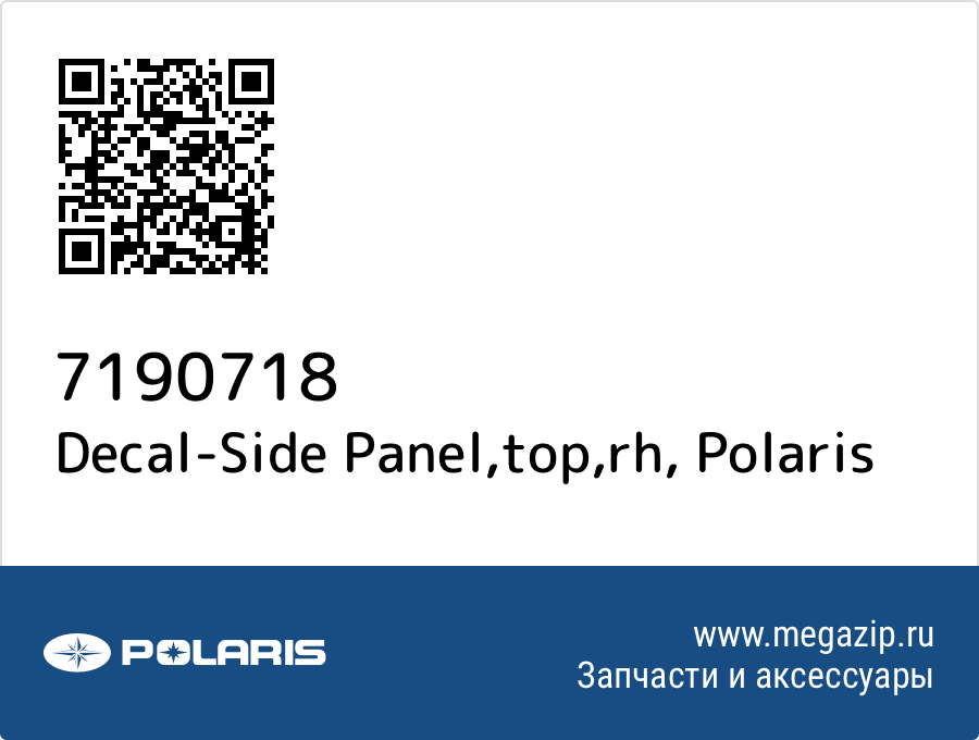

Decal-Side Panel,top,rh Polaris 7190718