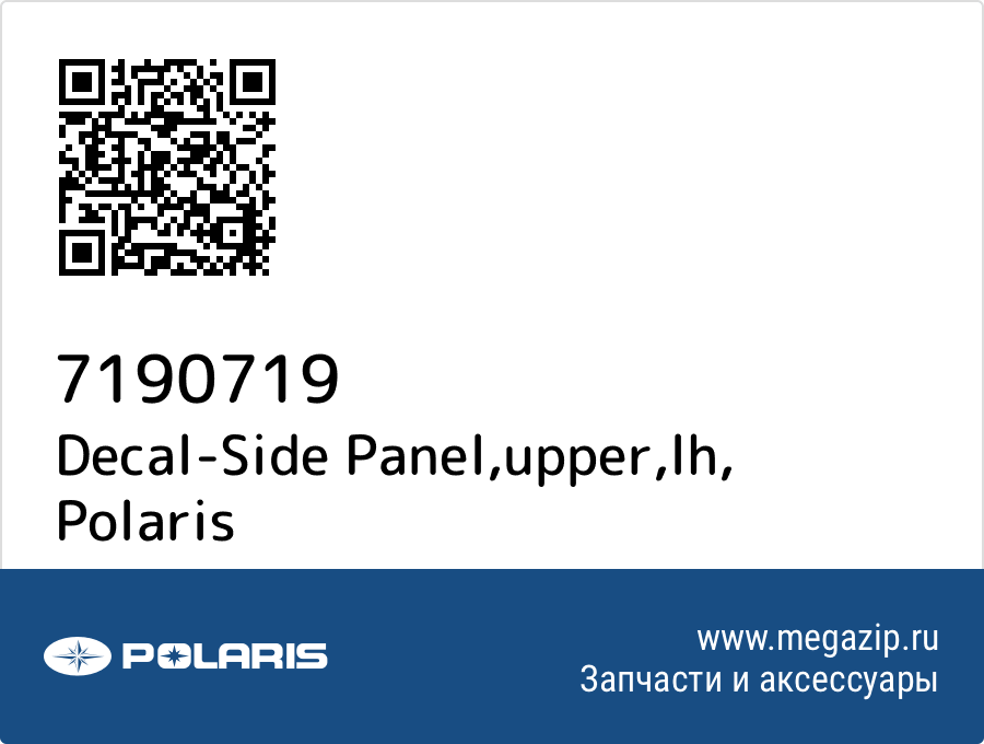 

Decal-Side Panel,upper,lh Polaris 7190719