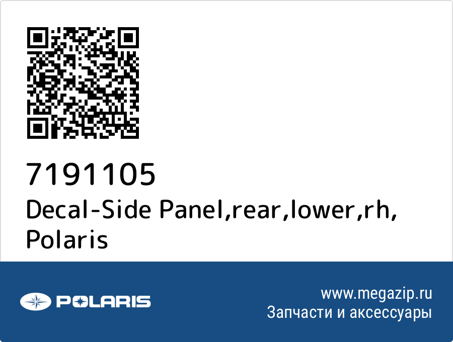 

Decal-Side Panel,rear,lower,rh Polaris 7191105