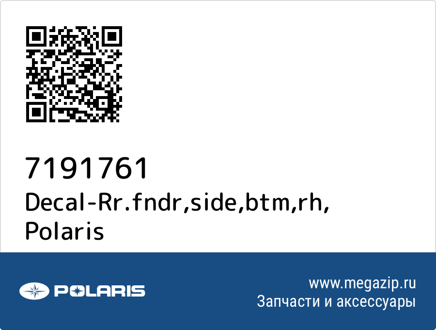 

Decal-Rr.fndr,side,btm,rh Polaris 7191761