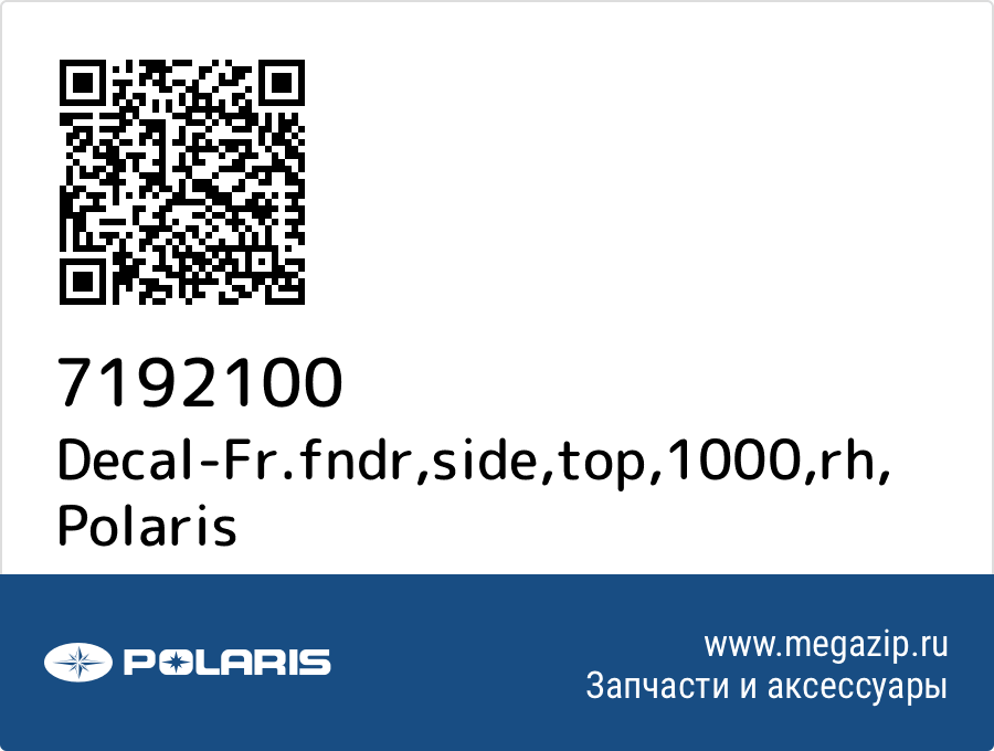 

Decal-Fr.fndr,side,top,1000,rh Polaris 7192100