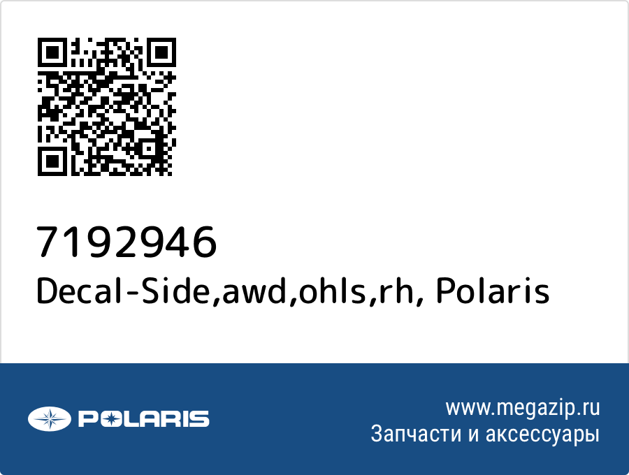 

Decal-Side,awd,ohls,rh Polaris 7192946