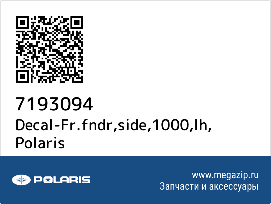 

Decal-Fr.fndr,side,1000,lh Polaris 7193094