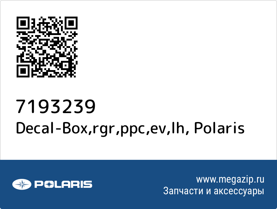 

Decal-Box,rgr,ppc,ev,lh Polaris 7193239