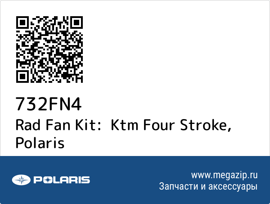 

Rad Fan Kit: Ktm Four Stroke Polaris 732FN4