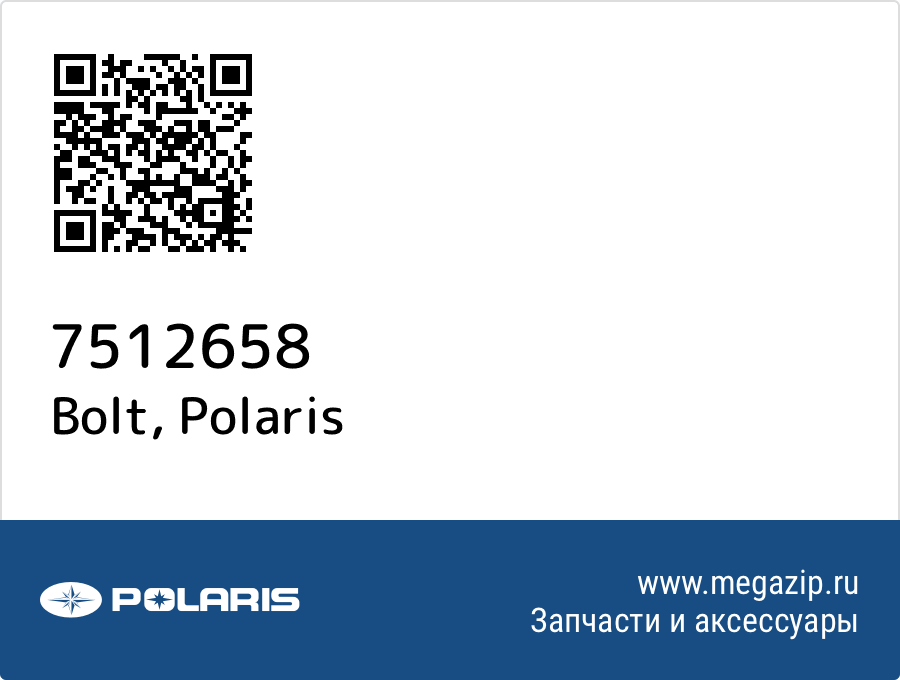 

Bolt Polaris 7512658