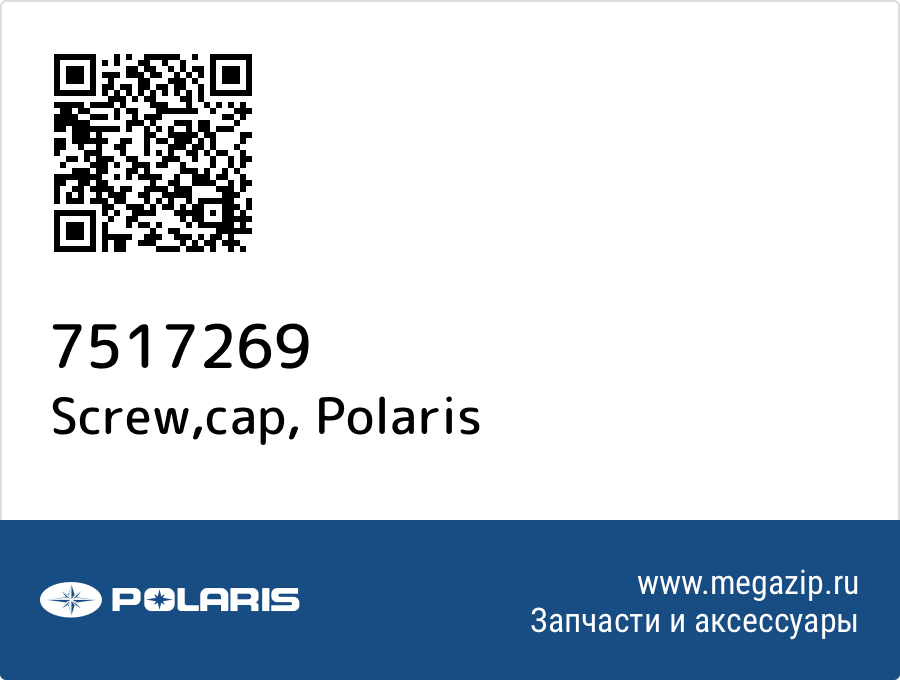 

Screw,cap Polaris 7517269