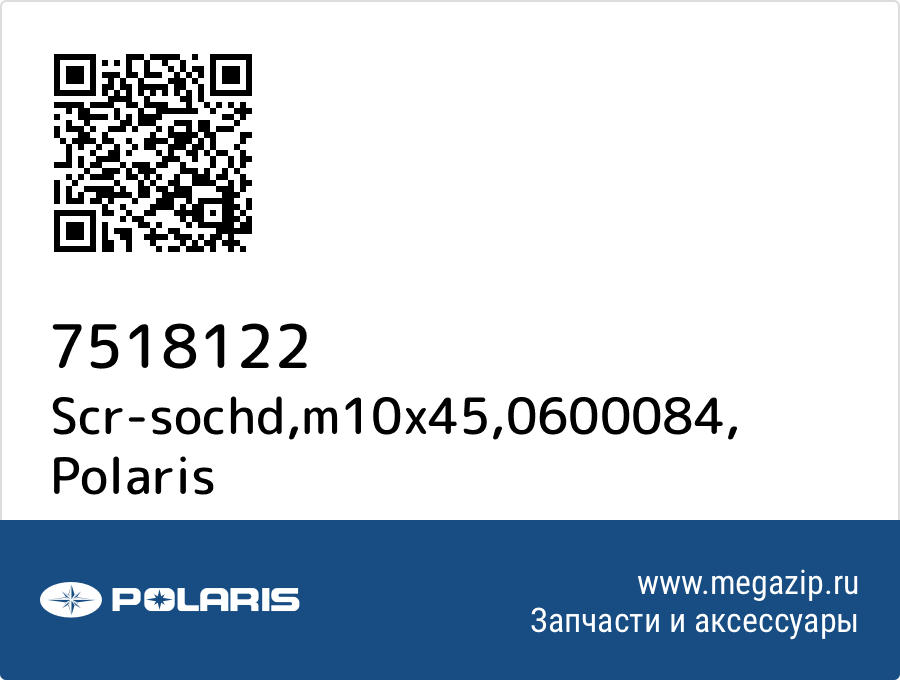 

Scr-sochd,m10x45,0600084 Polaris 7518122
