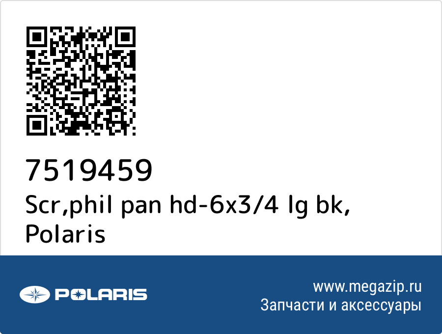 

Scr,phil pan hd-6x3/4 lg bk Polaris 7519459