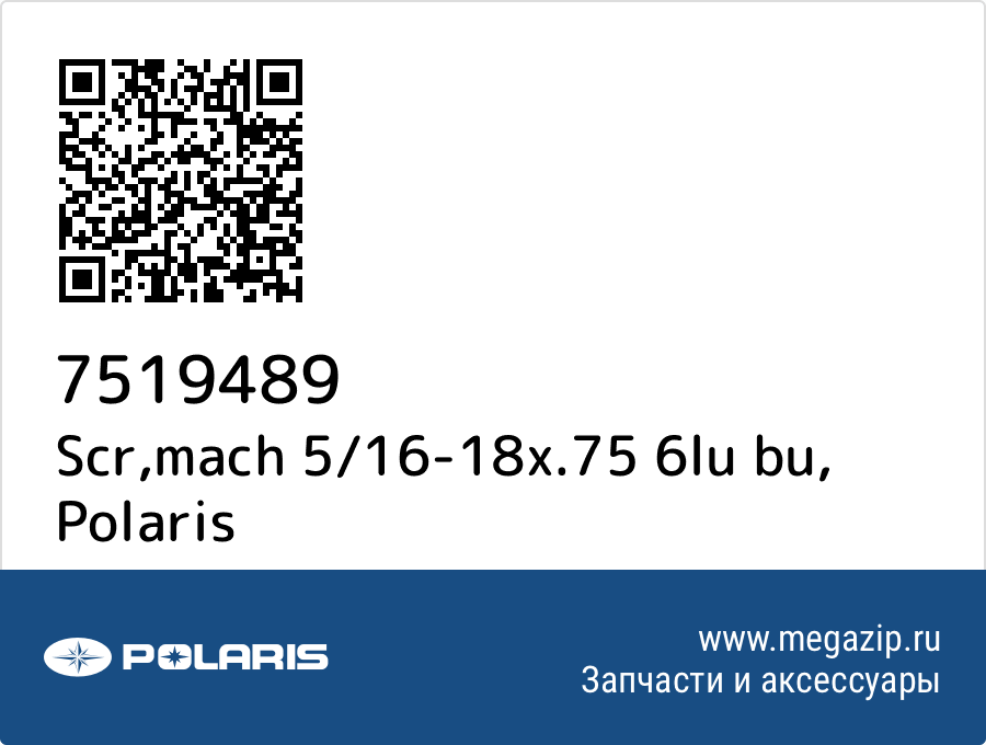 

Scr,mach 5/16-18x.75 6lu bu Polaris 7519489