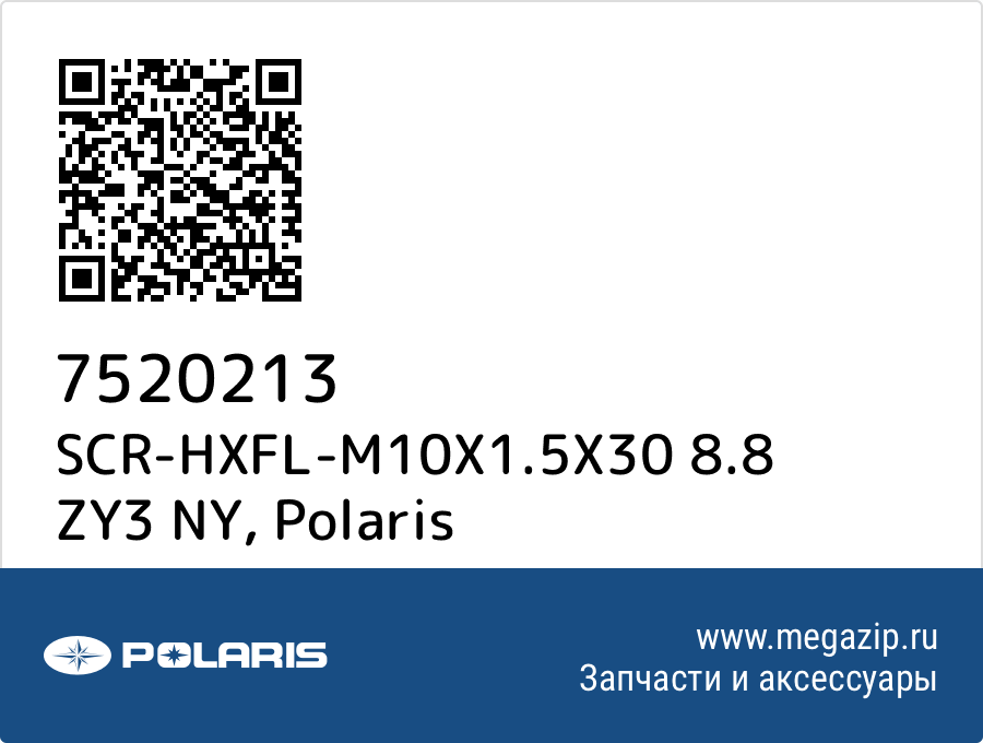 

SCR-HXFL-M10X1.5X30 8.8 ZY3 NY Polaris 7520213