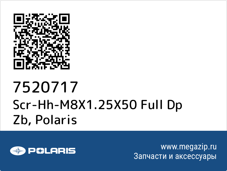 

Scr-Hh-M8X1.25X50 Full Dp Zb Polaris 7520717