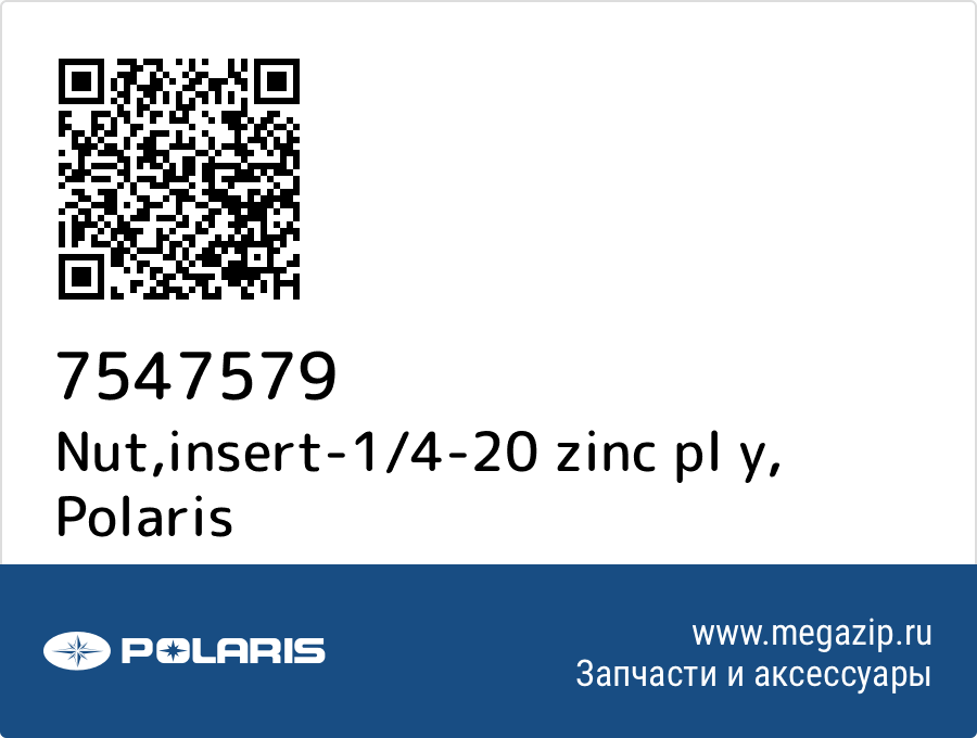 

Nut,insert-1/4-20 zinc pl y Polaris 7547579