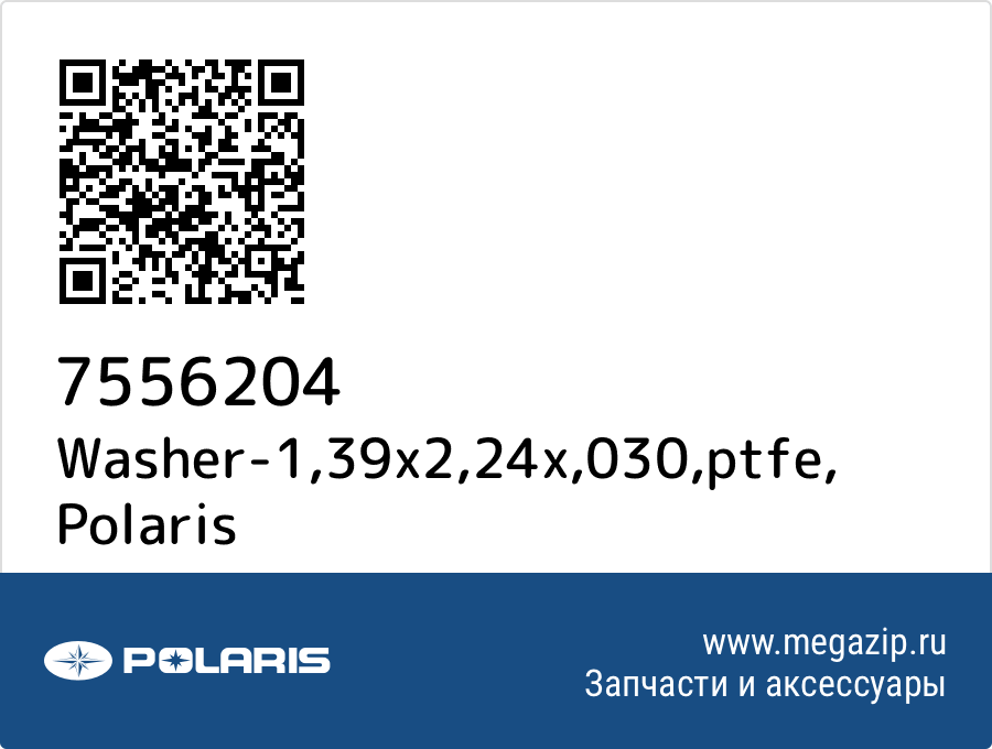 

Washer-1,39x2,24x,030,ptfe Polaris 7556204