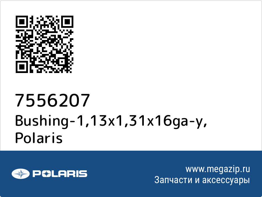 

Bushing-1,13x1,31x16ga-y Polaris 7556207