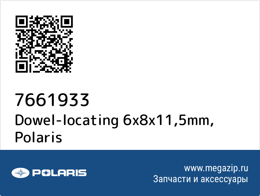 

Dowel-locating 6x8x11,5mm Polaris 7661933