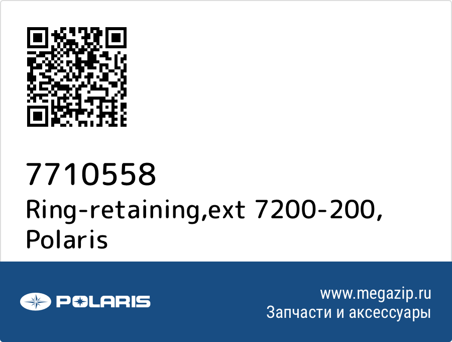 

Ring-retaining,ext 7200-200 Polaris 7710558