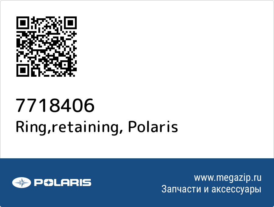 

Ring,retaining Polaris 7718406