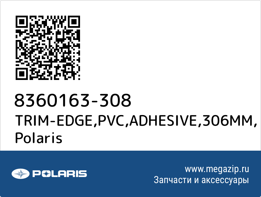 

TRIM-EDGE,PVC,ADHESIVE,306MM Polaris 8360163-308