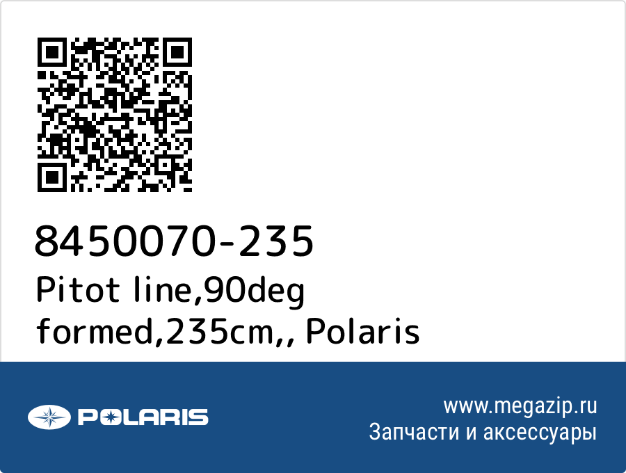 

Pitot line,90deg formed,235cm, Polaris 8450070-235