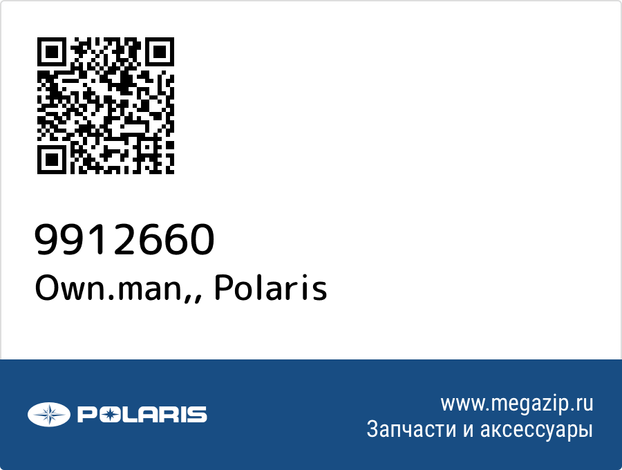 

Own.man, Polaris 9912660