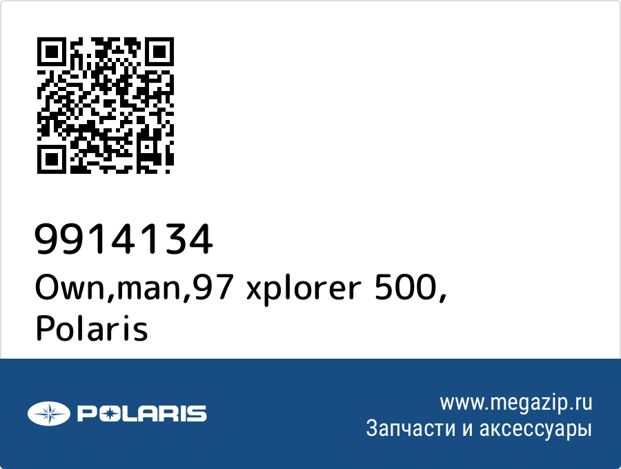 

Own,man,97 xplorer 500 Polaris 9914134