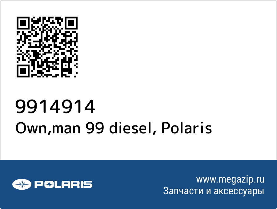 

Own,man 99 diesel Polaris 9914914