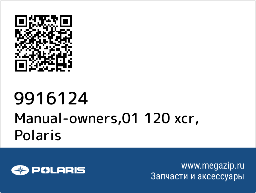 

Manual-owners,01 120 xcr Polaris 9916124