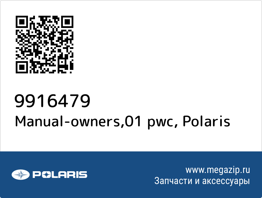 

Manual-owners,01 pwc Polaris 9916479