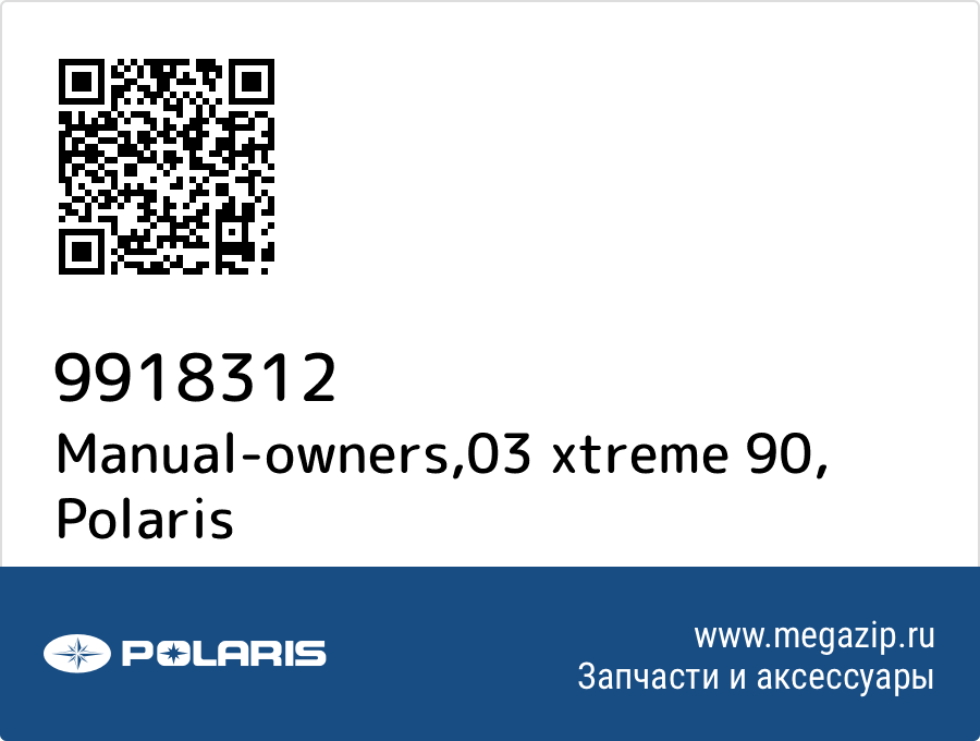 

Manual-owners,03 xtreme 90 Polaris 9918312