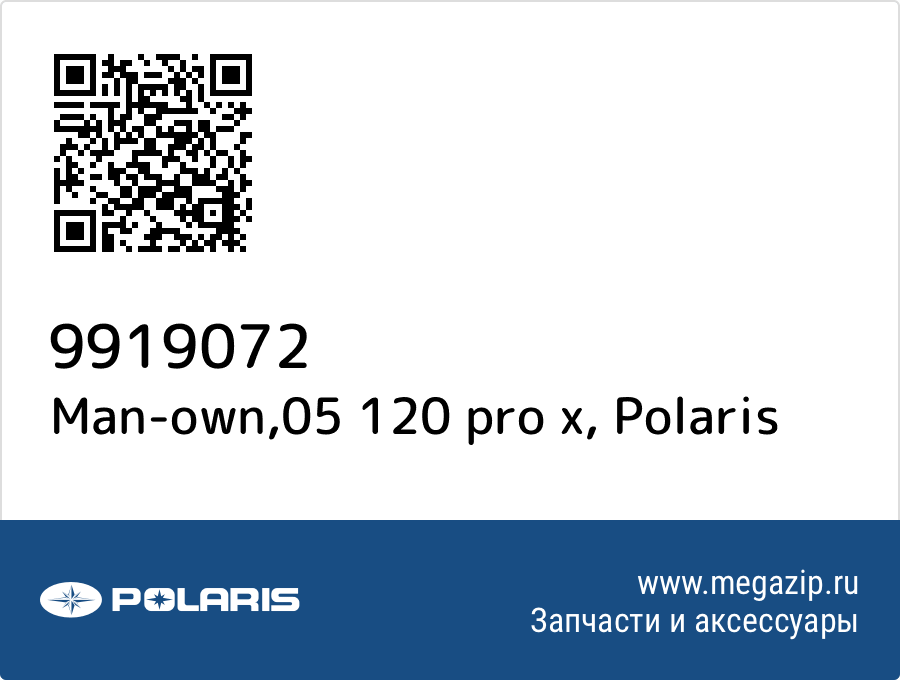 

Man-own,05 120 pro x Polaris 9919072