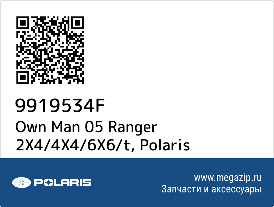 

Own Man 05 Ranger 2X4/4X4/6X6/t Polaris 9919534F