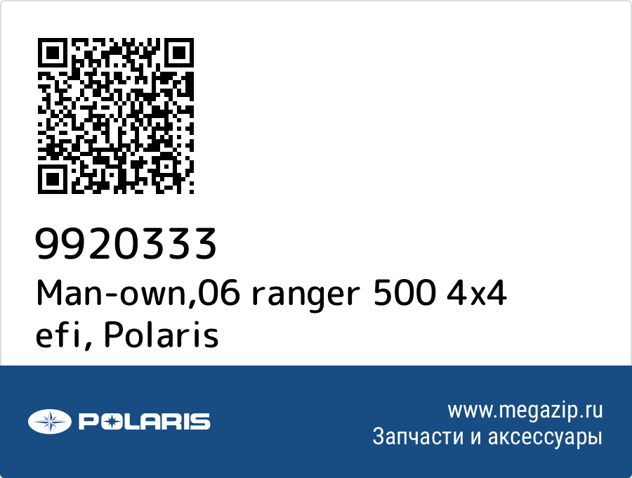 

Man-own,06 ranger 500 4x4 efi Polaris 9920333