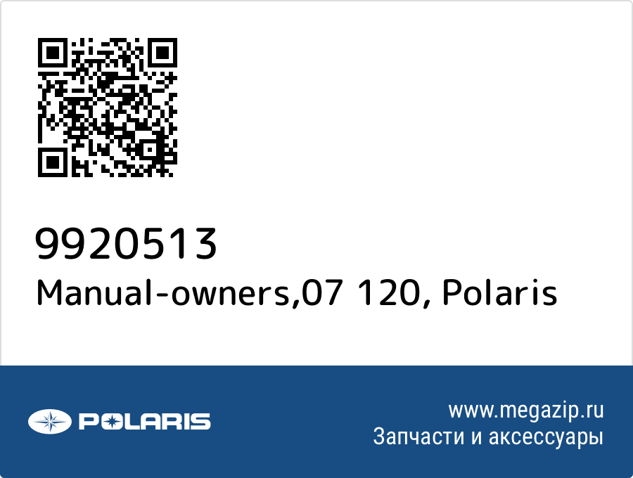 

Manual-owners,07 120 Polaris 9920513