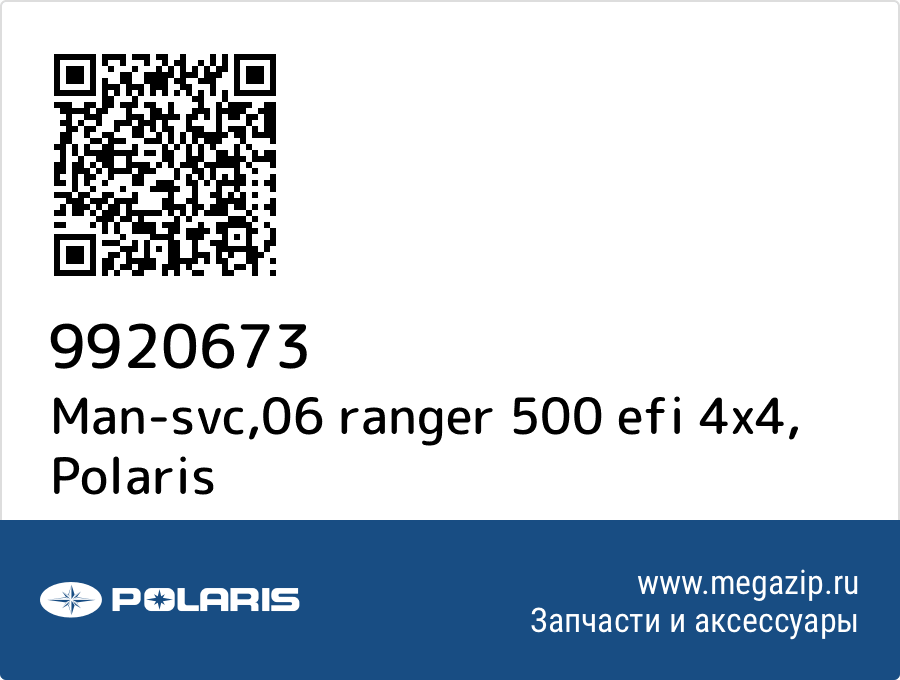 

Man-svc,06 ranger 500 efi 4x4 Polaris 9920673