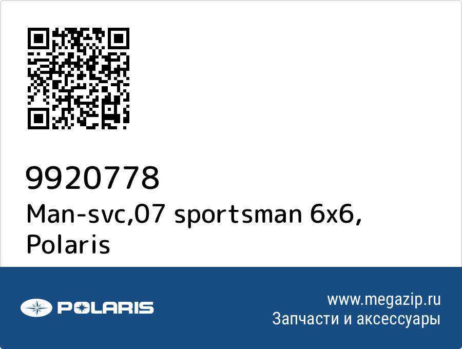 

Man-svc,07 sportsman 6x6 Polaris 9920778