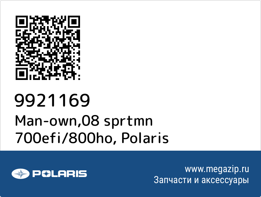 

Man-own,08 sprtmn 700efi/800ho Polaris 9921169